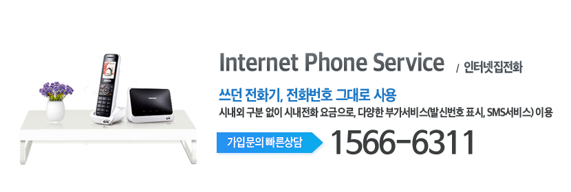 송파케이블 인터넷전화 집전화 메인